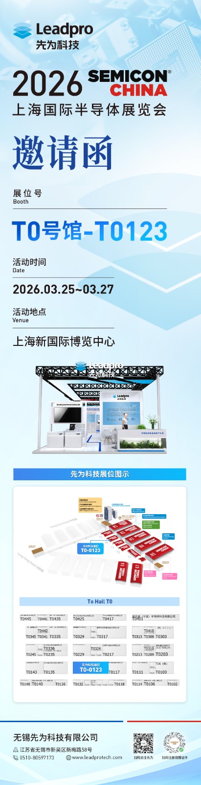 SEMICON 2026 邀请函 - 先为(2).jpg